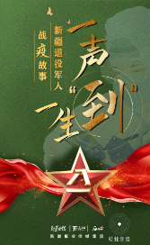 新疆退役军人战“疫”：一声“到” 一生“到” 